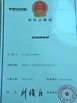 Cina Xiamen Xiexinlong Technology  Co.,Ltd Sertifikasi